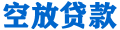 岚山贷款_快速便捷的本地贷款服务_低利率高额度_专业贷款服务平台